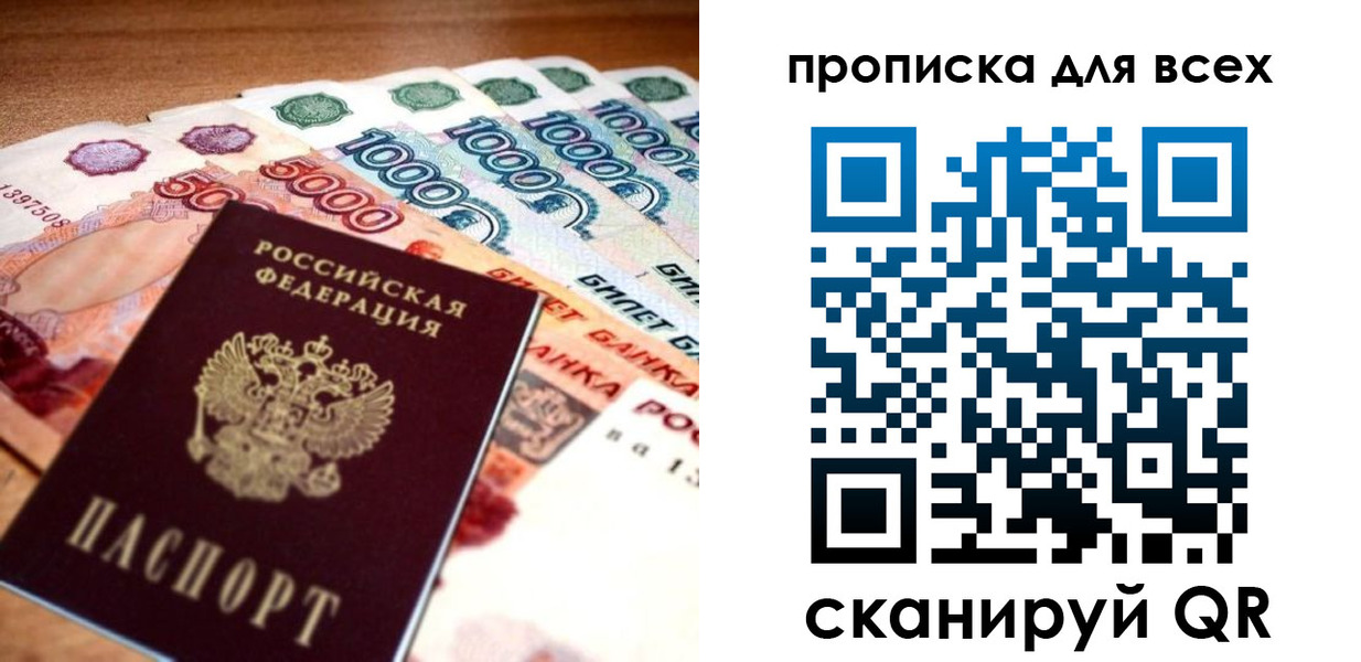временная регистрация для всех в Туле