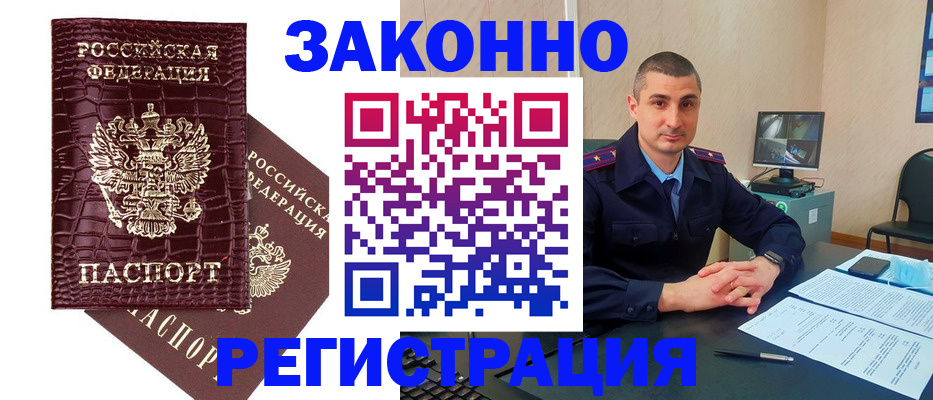 временная регистрация недорого в Туле