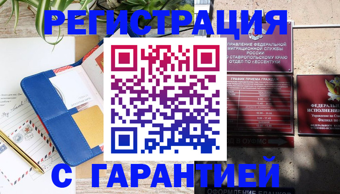 временная регистрация купить в Туле
