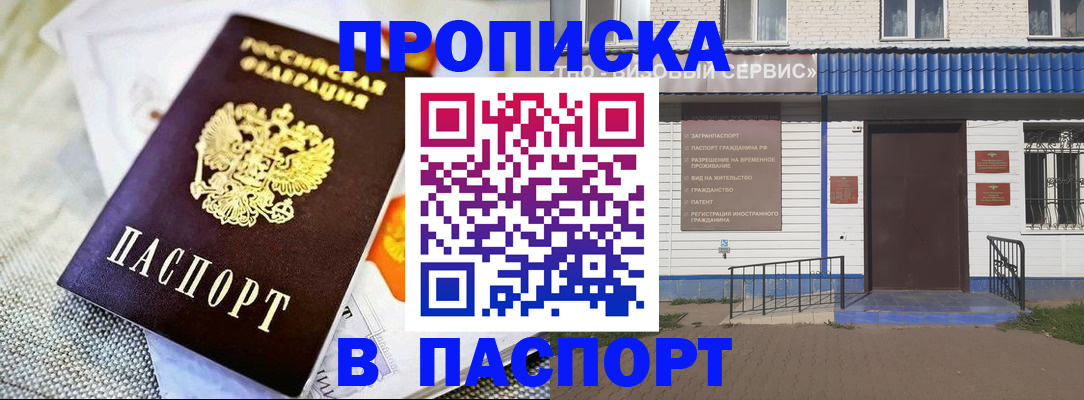 прописка штамп в Туле